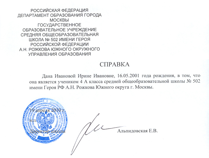 Худ жизнь справок не дает. Справка со школы о том что ребенок учится в школе. Справка ученика школы. Справка о том что ученик обучается в школе образец. Справка из школы что ребенок учится в школе образец.