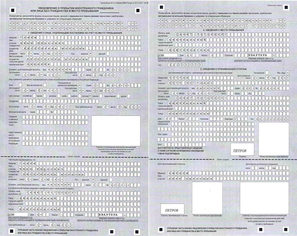 Карта регистрации форма а9