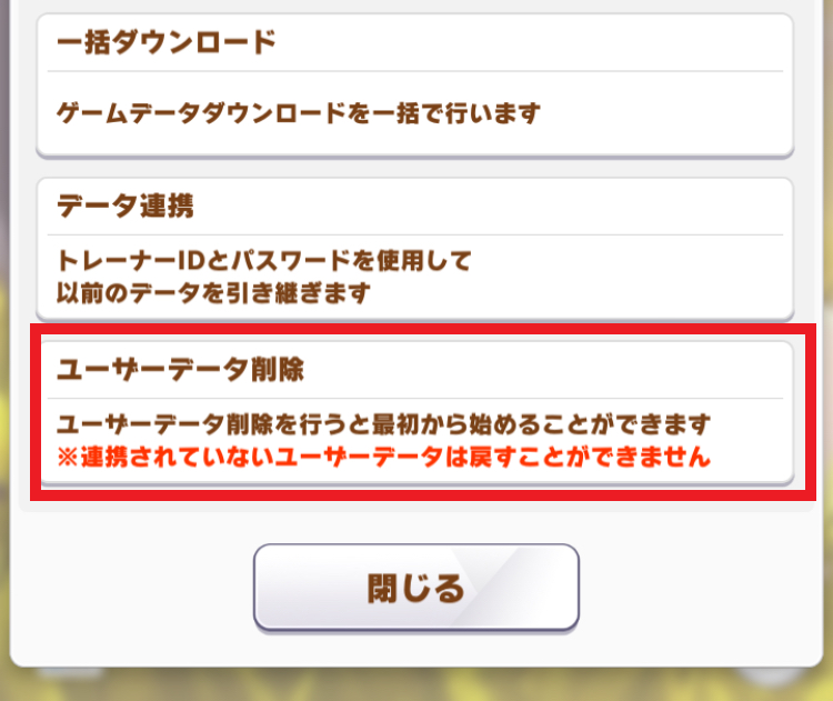 ウマ娘 Dmm版の引き継ぎを解除する方法とは 外部連携の解除方法は ウマ娘 プリティーダービーのq A ウマ娘 Dmm版の引き継ぎを解除する方法とは 外部連携の解除方法は ウマ娘 プリティーダービーのq A