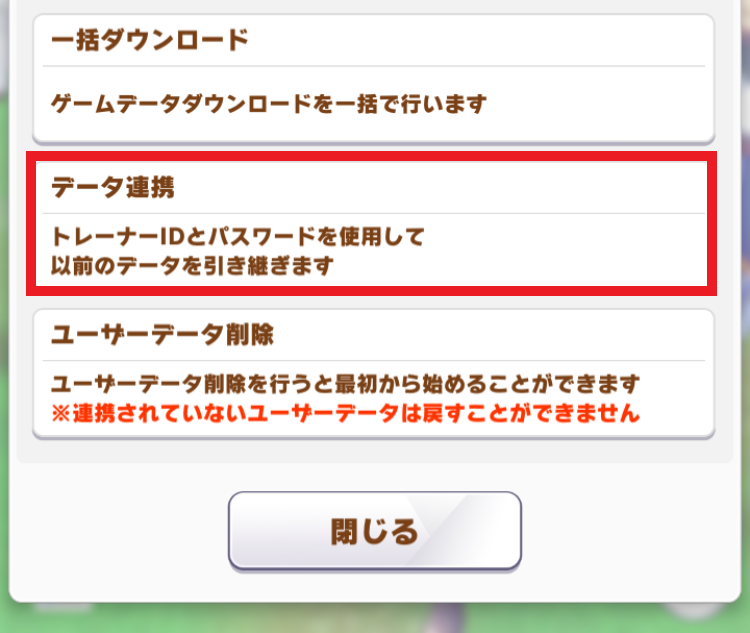 ウマ娘 Dmm版エラーコード704の対処法とは 画像を使って徹底解説 ウマ娘 プリティーダービーのq A