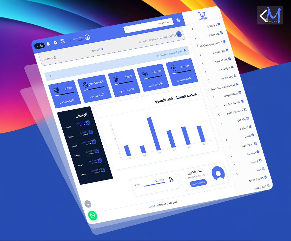 برنامج عربة للمحاسبة وإدارة المبيعات