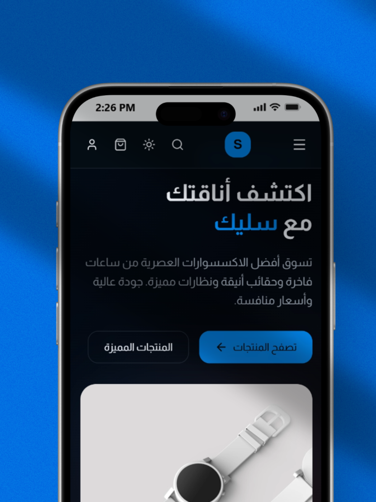 سليك — متجر الاكسسوارات العصرية