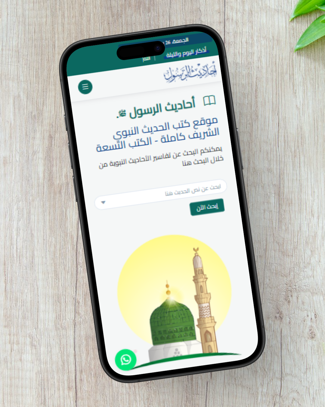 موقع الأحاديث النبوية