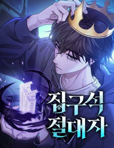 ألتيميت شت إن (Ultimate Shut-in)