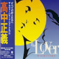 The Lover by 高中正義