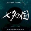 Land of Tanabata (Original Soundtrack) by フジモトヨシタカ
