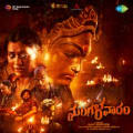 Mangalavaaram by B. Ajaneesh Loknath