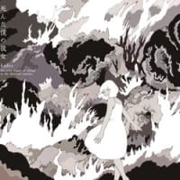 死んだ僕の彼女