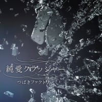 つばきファクトリー