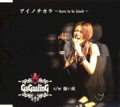 アイノチカラ 〜born to be loved〜
