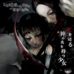 Shi wo Tsukasadoru Kami no Na wo Motsu Mono