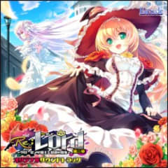 Re;Lord 第三章 ～グローセンの魔王と最後の魔女～ オリジナルサウンドトラック
