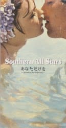 あなただけを ～Summer Heartbreak～