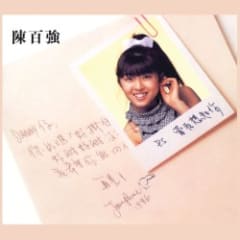 當我想起你