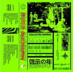 啓示の年: Collected Edition