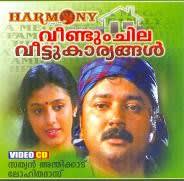 Veendum Chila Veettukaryangal