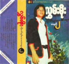 ပရိသတ်ချစ်သောတေးများ(၂)