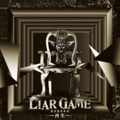 LIAR GAME -再生- オリジナルサウンドトラック