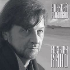 Музыка кино