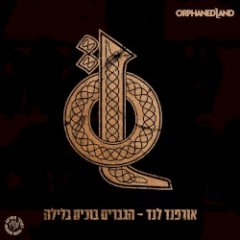 הגברים בוכים בלילה