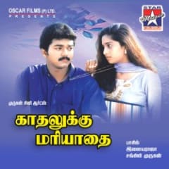 Kadalukku Mariyadai