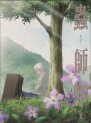 蟲師 続章 五 特典CD