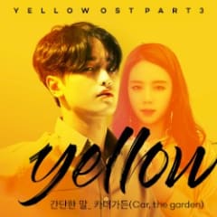 옐로우 OST Part. 3