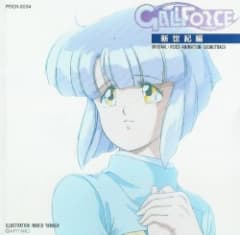 ガルフォース 新世紀編 オリジナル・ビデオ・アニメ サウンドトラック