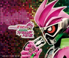 仮面ライダーエグゼイド オリジナルTVサウンドトラック