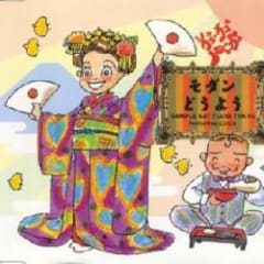 モダンどうよう