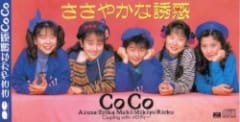 ささやかな誘惑