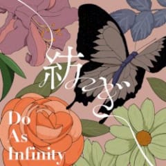 紡ぎ