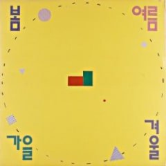 항상 기뻐하는 사람들