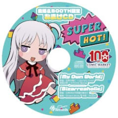 C100会場限定おまけCD