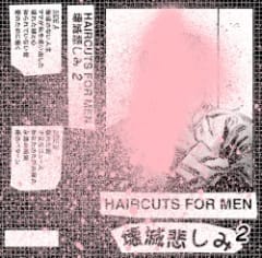 壊滅悲しみ, PT 2