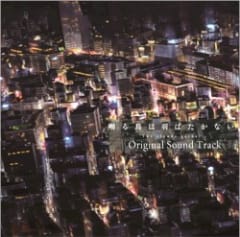 囀る鳥は羽ばたかないThe clouds gather Original Sound Track