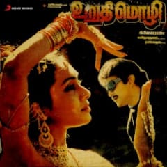 Urudhi Mozhi
