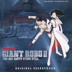 ジャイアントロボ THE ANIMATION -地球が静止する日- ORIGINAL SOUND TRACK II