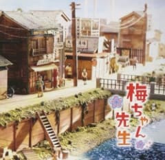NHK連続テレビ小説「梅ちゃん先生」オリジナル・サウンドトラック2
