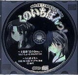 くのいちばんっ! 主題歌&NGボイスCD