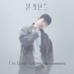 블라인드 OST - Part. 4
