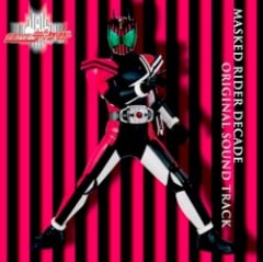 仮面ライダーディケイド オリジナルサウンドトラック