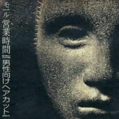 モール営業時間