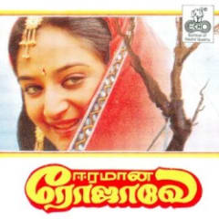 Eeramana Rojave
