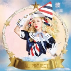 天気晴朗ナレドモ波高シ