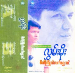 စိတ်ကြိုက်လက်ရွေးစင်