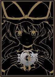現夢 -genmu-