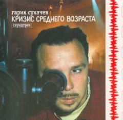 Кризис среднего возраста