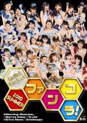 Hello! Project 2010 SUMMER 〜ファンコラ!〜