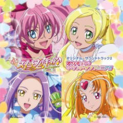 スイートプリキュア♪ オリジナル・サウンドトラック2 プリキュア・サウンドシンフォニア!!